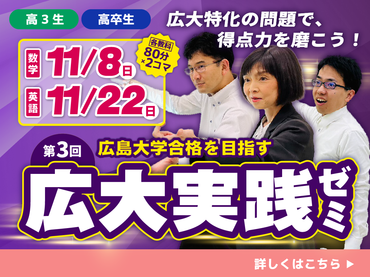 広大実践講座