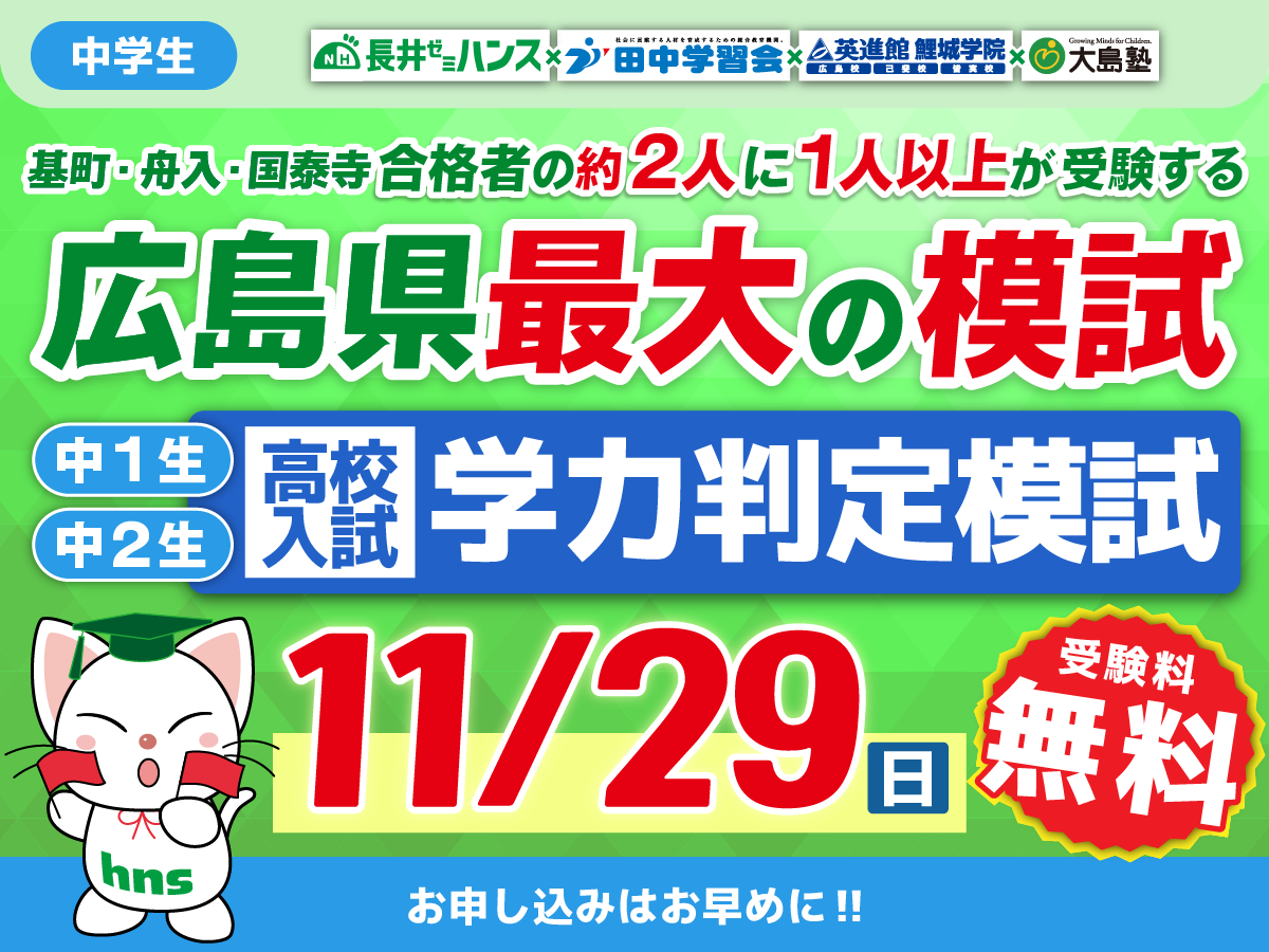 高校入試学力判定模試