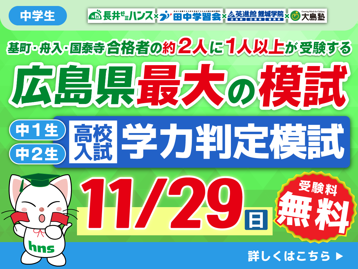 高校入試学力判定模試