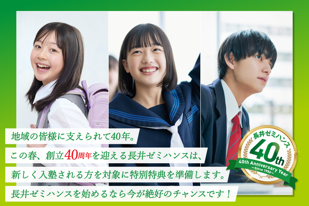 40周年記念キャンペーン