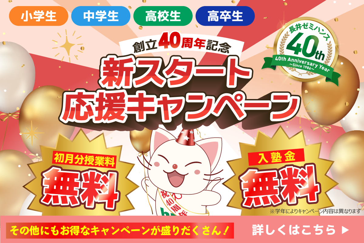 40周年記念キャンペーン