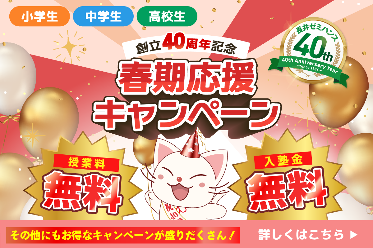 40周年記念キャンペーン