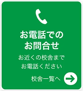 お電話でのお問合せ