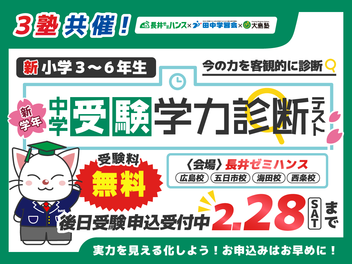 新学年中学受験学力診断テスト