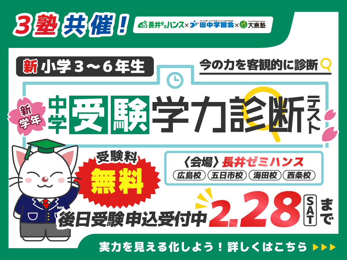 3塾共催無料公開テスト 新学年中学受験学力診断テスト