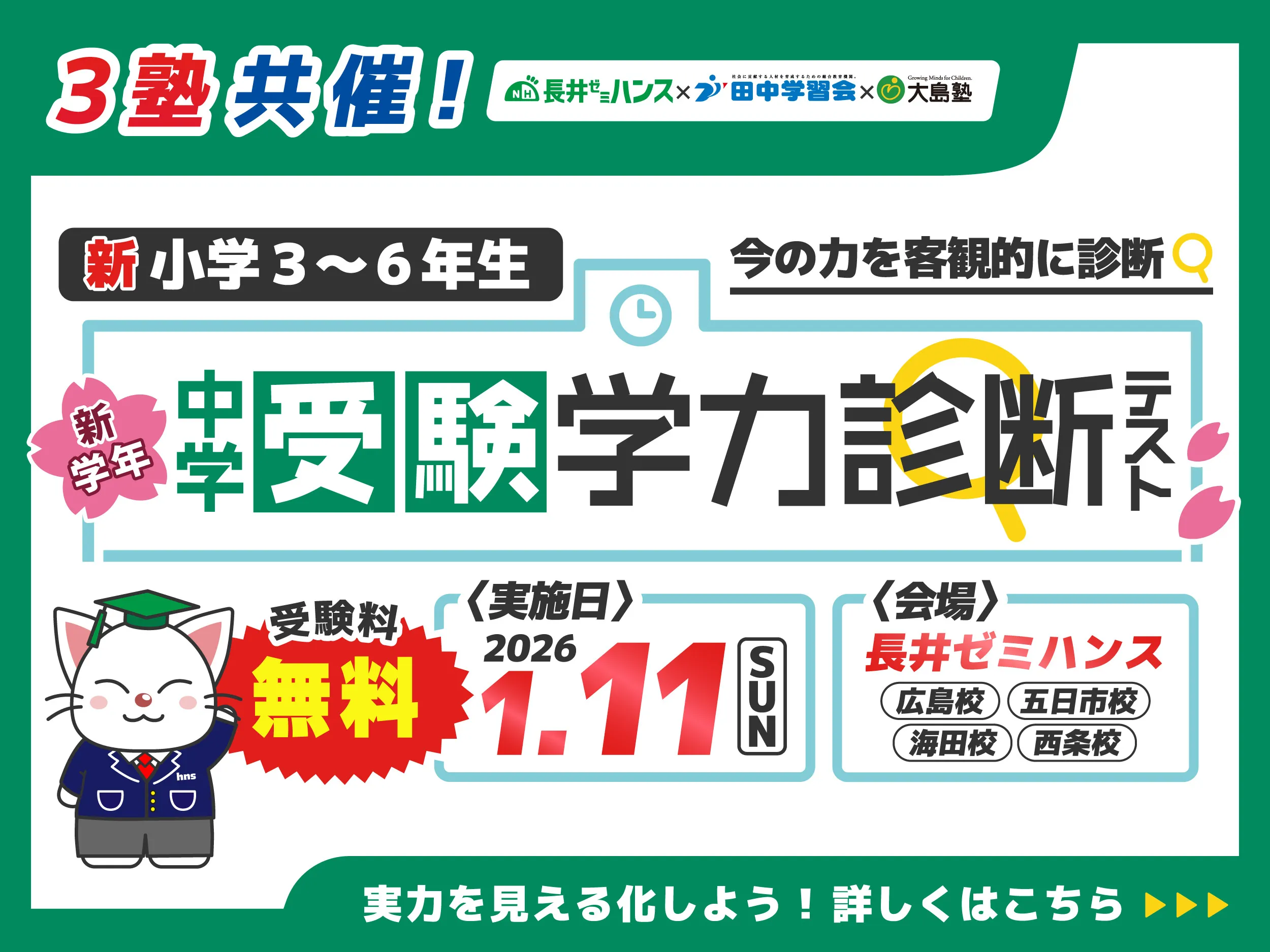 3塾共催無料公開テスト 新学年中学受験学力診断テスト