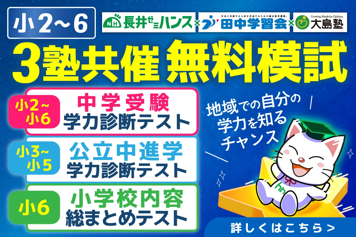 3塾共催無料模試