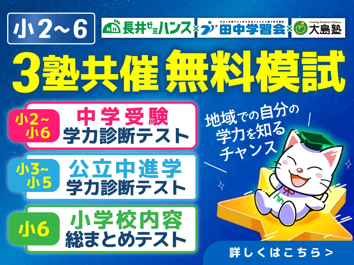3塾共催無料模試