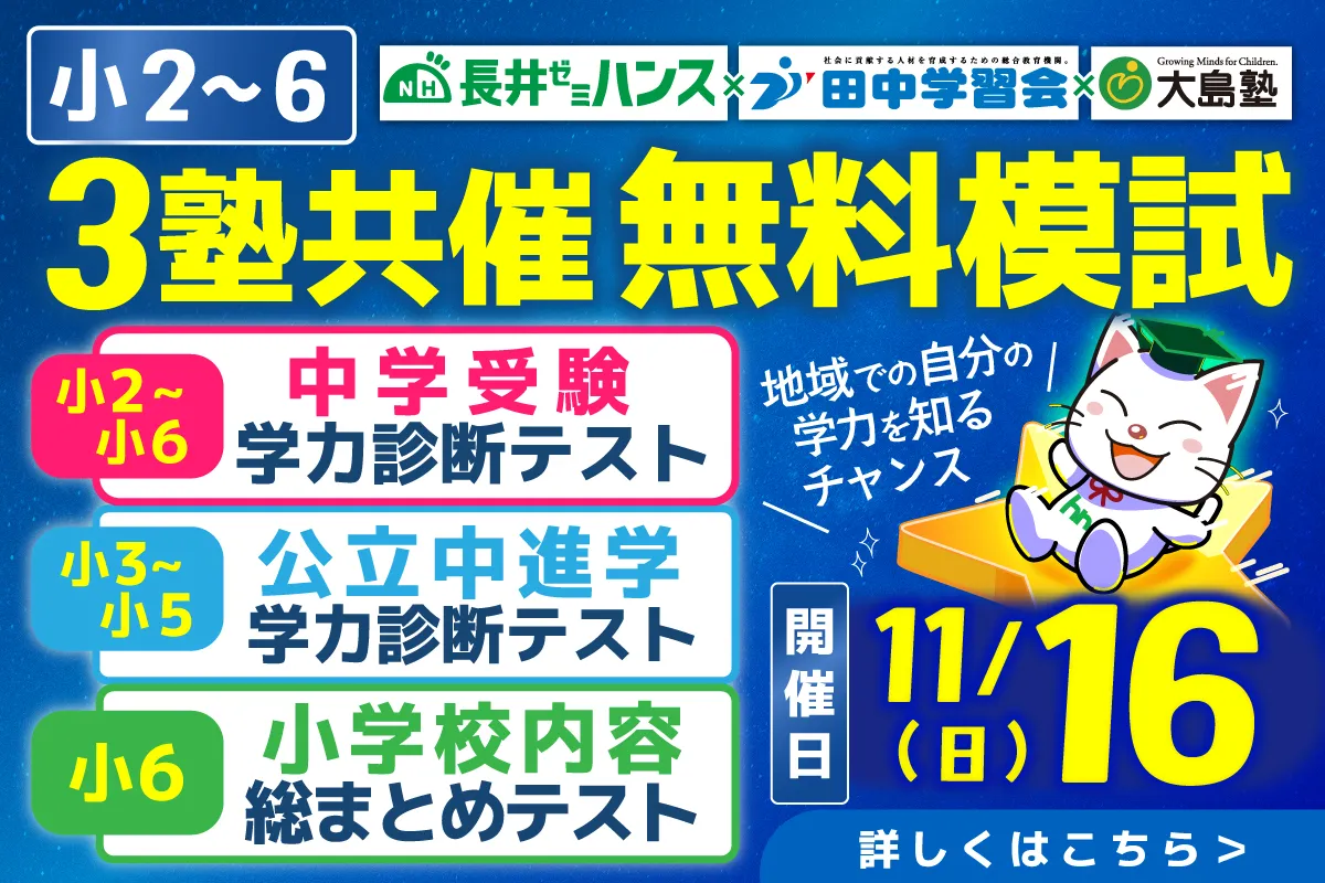 3塾共催無料模試
