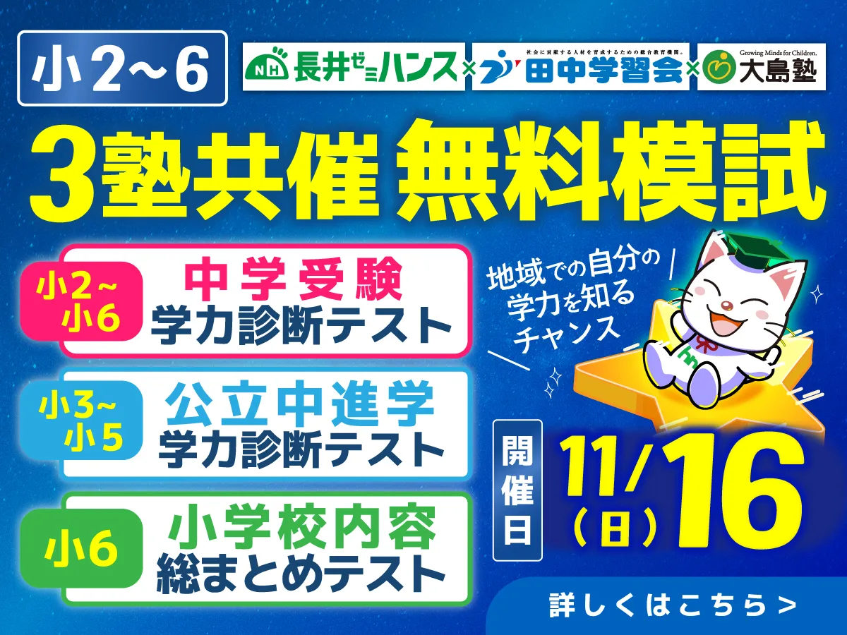 3塾共催無料模試