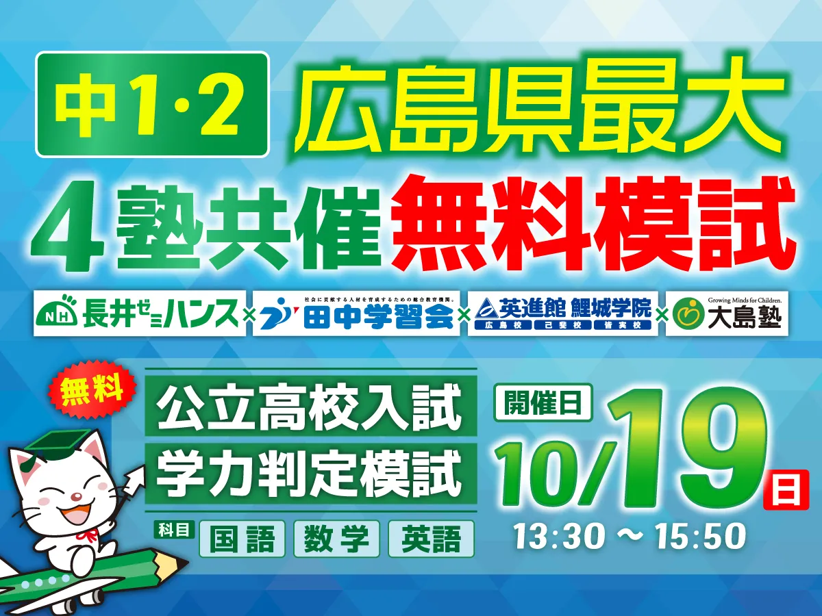 4塾共催無料公開テスト