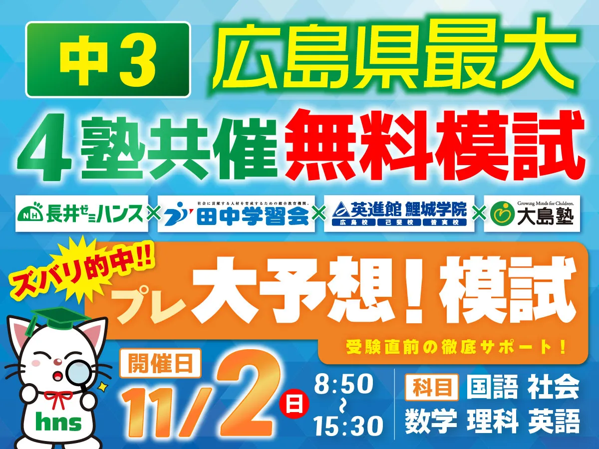 4塾共催無料公開テスト