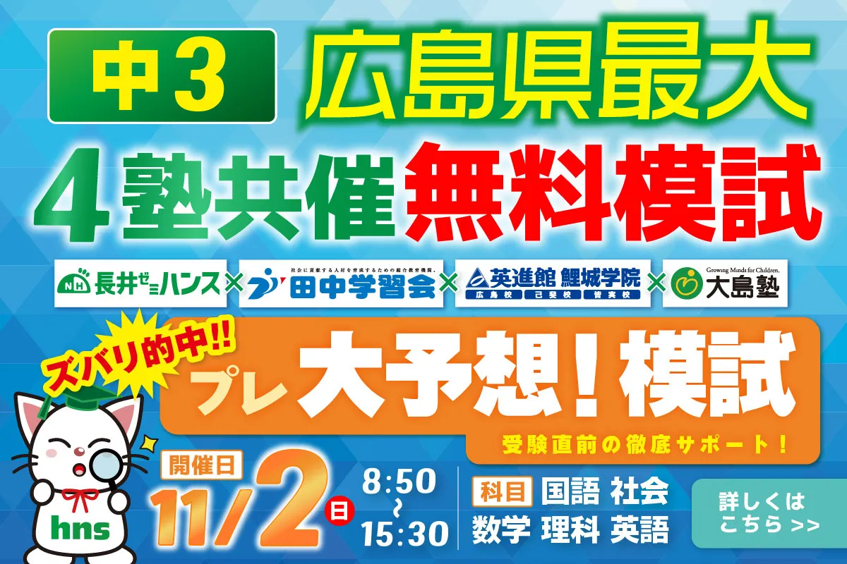 4塾共催無料公開テスト 中3生 プレ大予想模試
