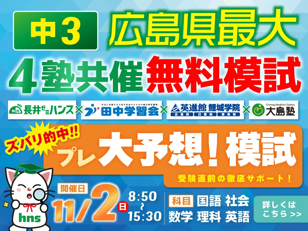 4塾共催無料公開テスト 中3生 プレ大予想模試