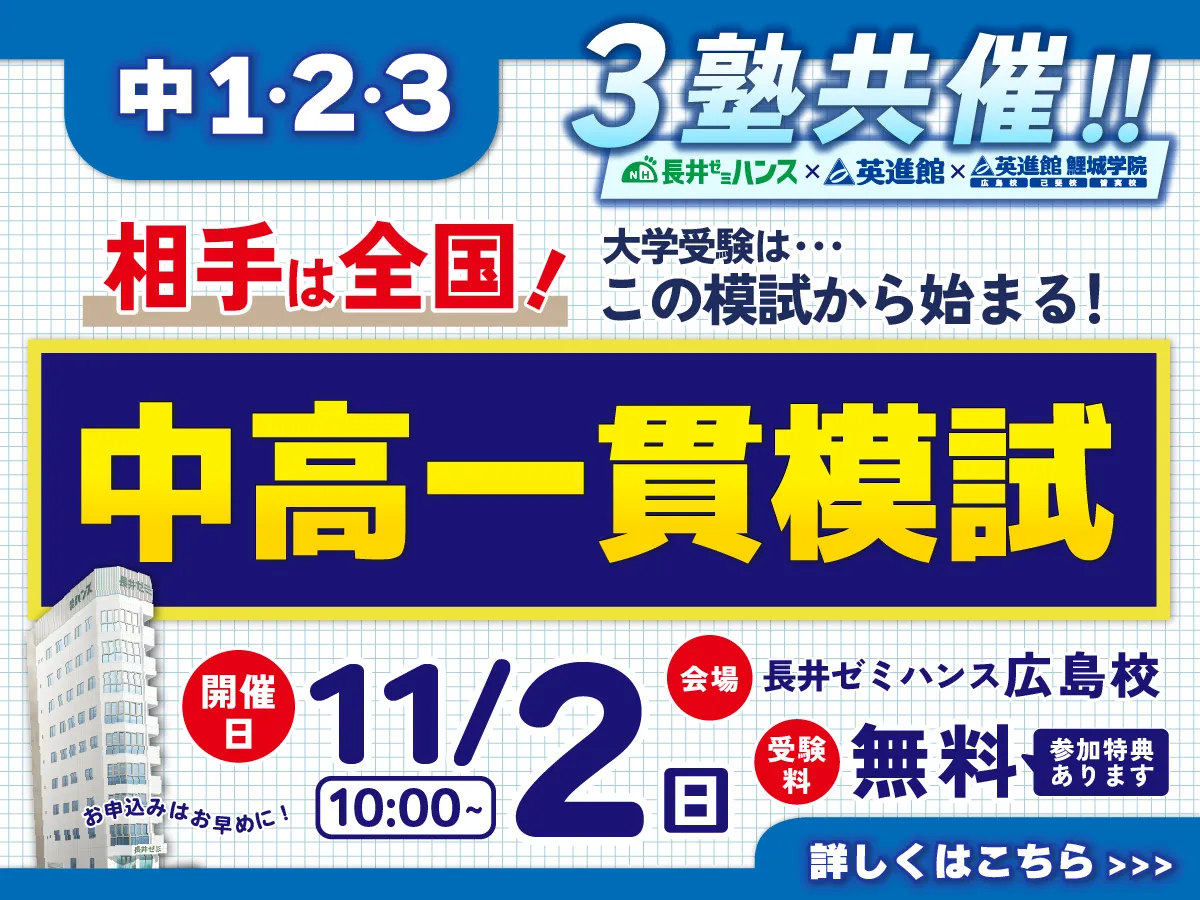 中1〜3生 中高一貫模試