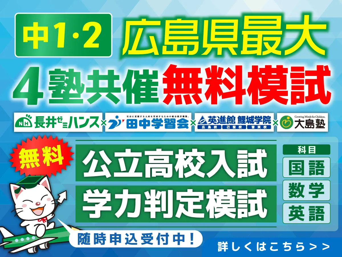 4塾共催無料公開テスト 中1・2生 公立高校入試学力判定テスト