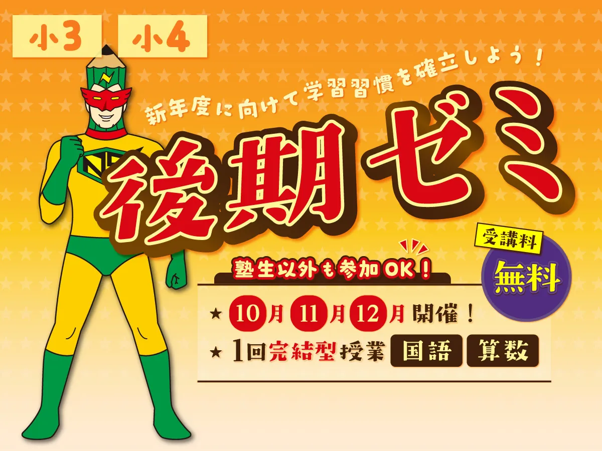 後期ゼミ