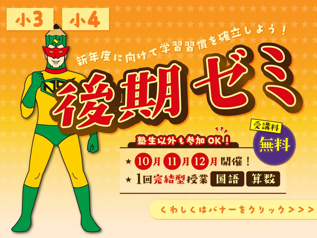 後期ゼミ