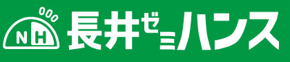 高校部ニュース＆お知らせ | 長井ゼミ高校部