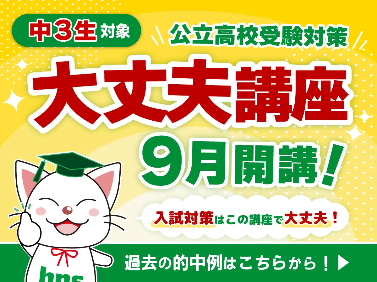 大丈夫講座
