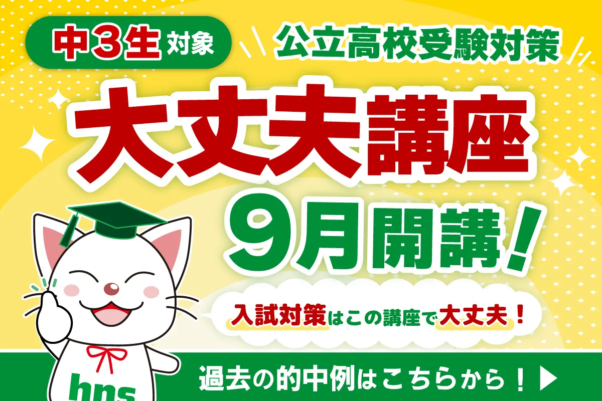 大丈夫講座