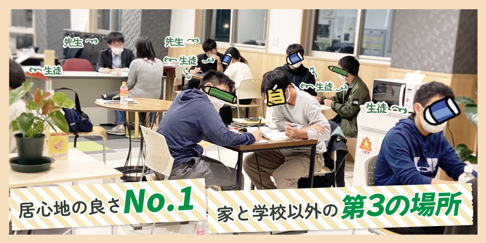 居心地の良さNo.1 家と学校以外の第3の場所