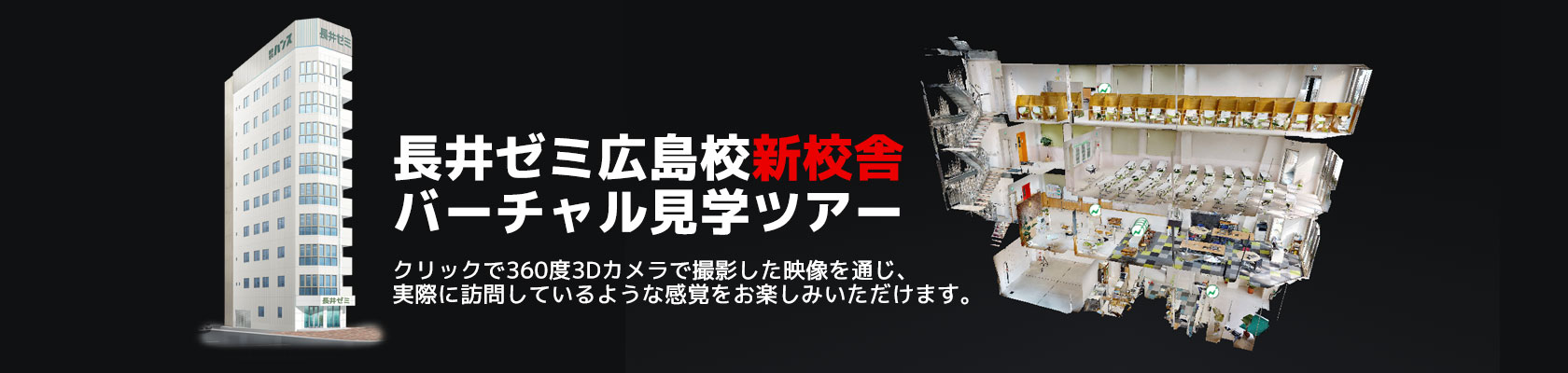 3Dヴァーチャルツアー