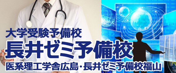 医系学舎広島
