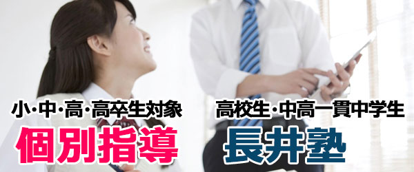 個別指導 長井塾