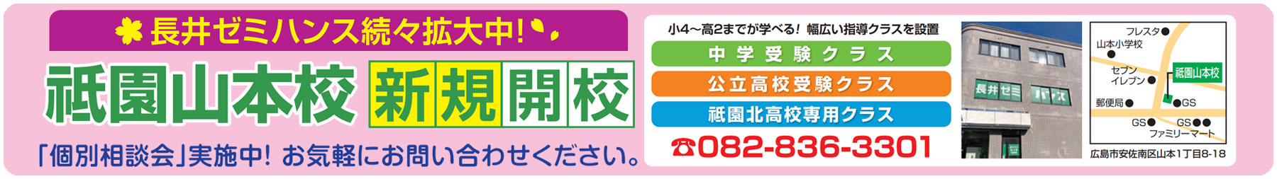 長井ゼミハンス祇園山本校新規開校