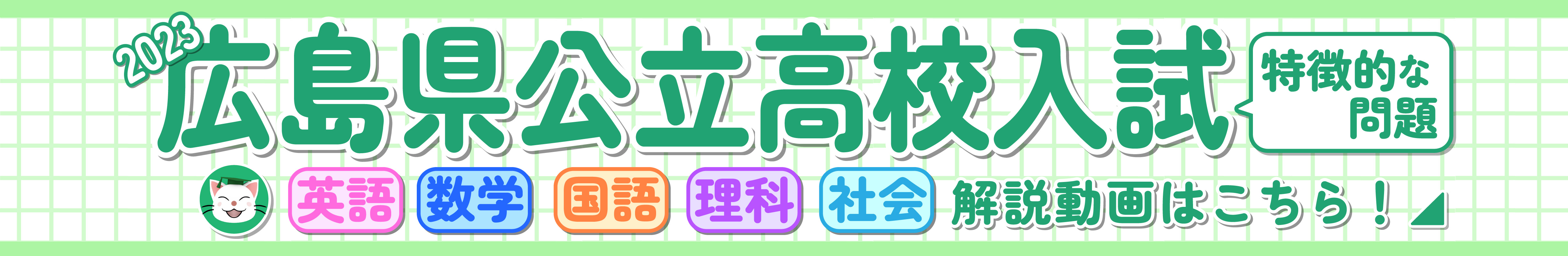 2023高校入試特徴的な問題