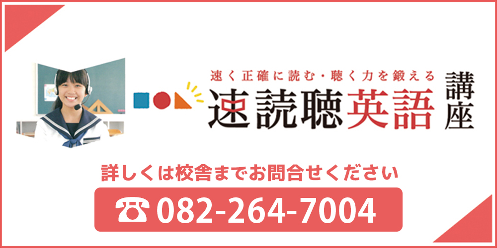 中學舎 速読聴英語