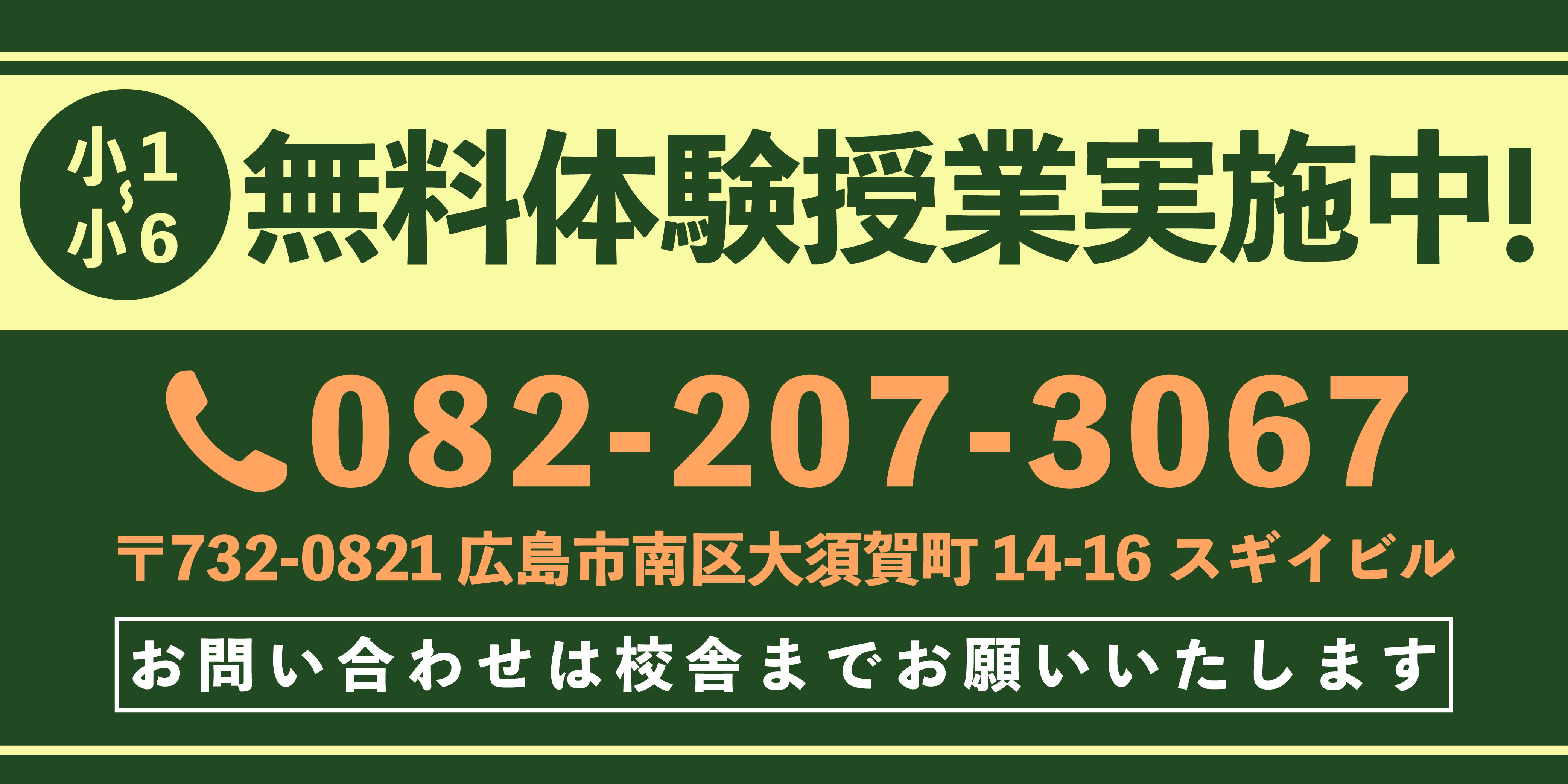 2023無料体験授業実施中！