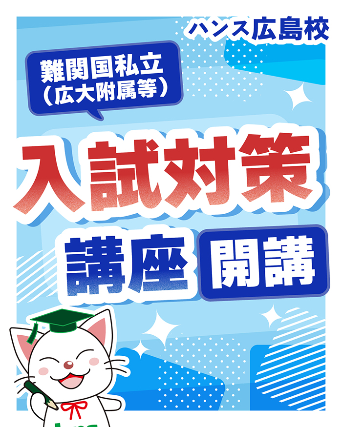 2023中学部入試対策講座