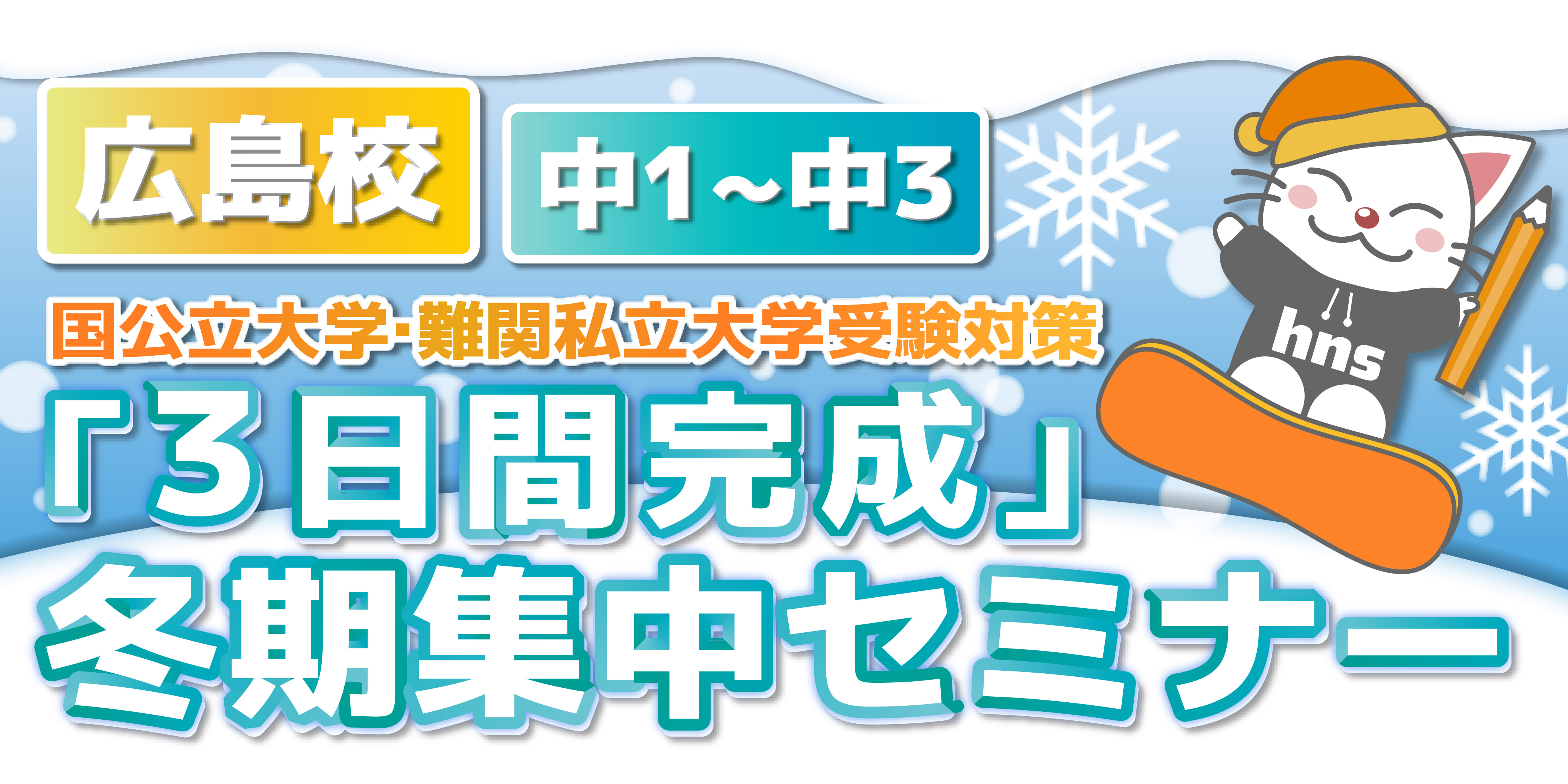 3日間完成