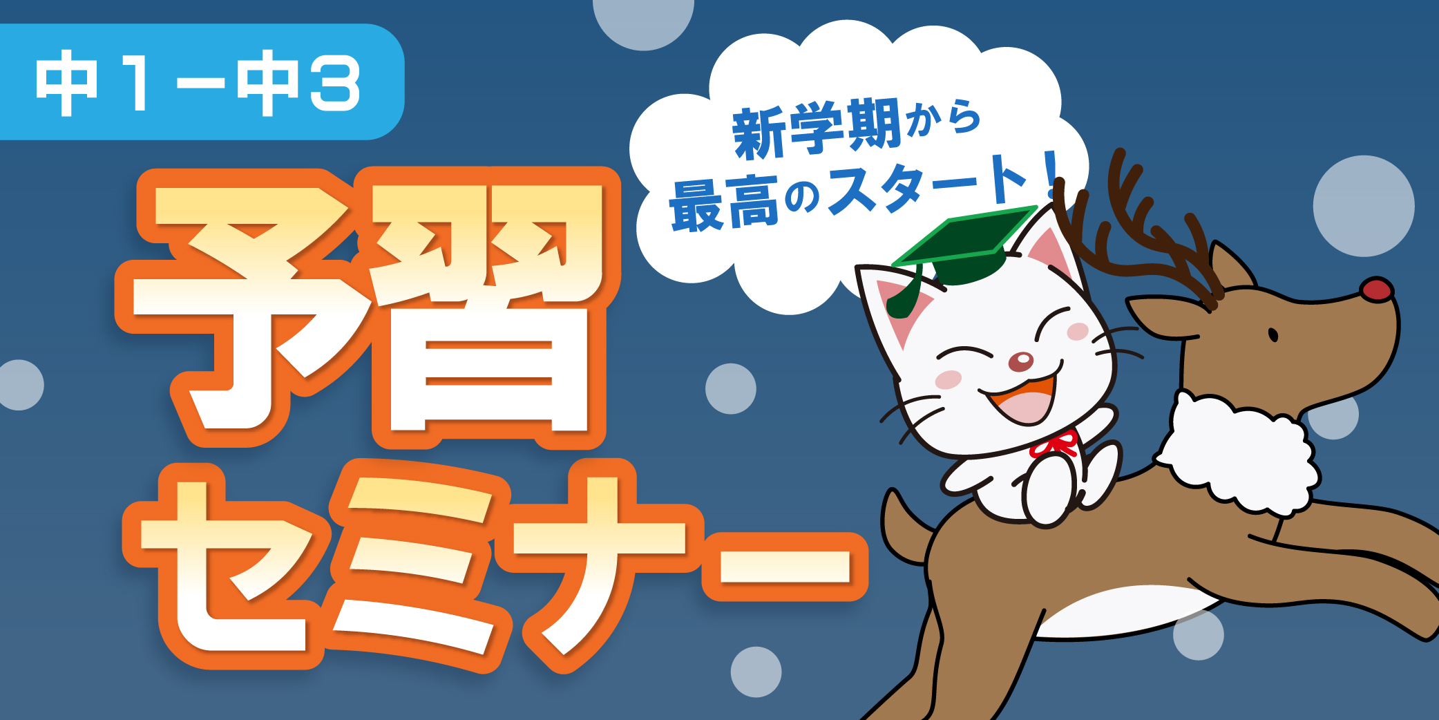 予習セミナー