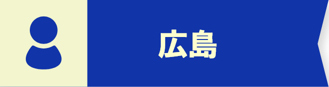 広島クラス