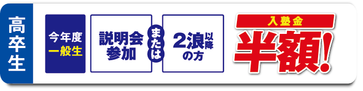 入塾金無料