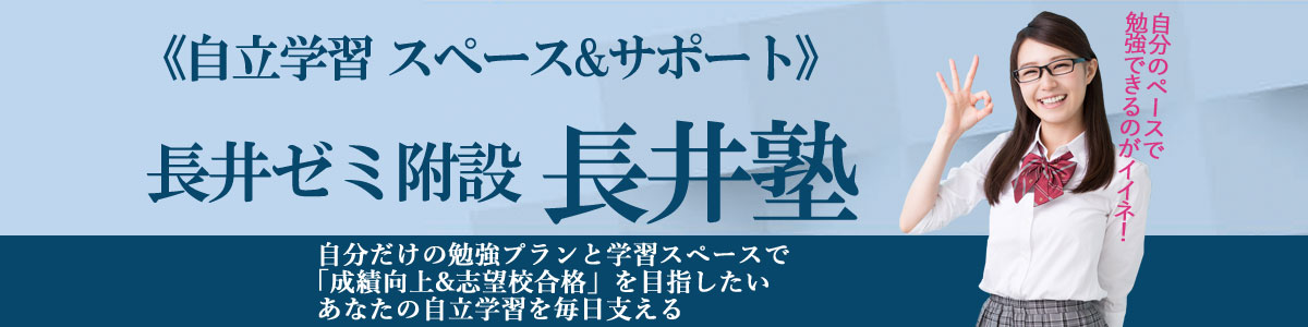 自立学習 スペース&サポート