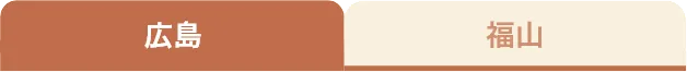 広島 募集要項ボタン