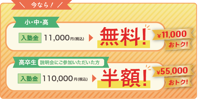 入塾金無料