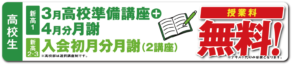 入塾金無料