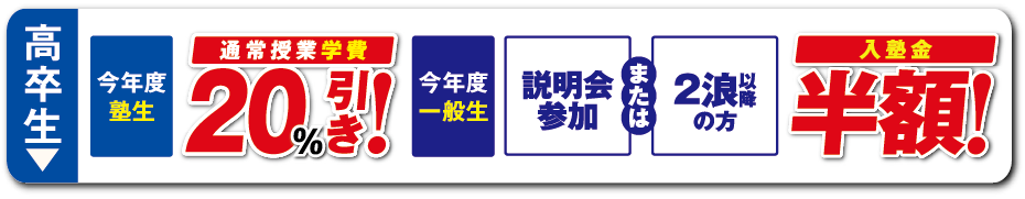 入塾金無料